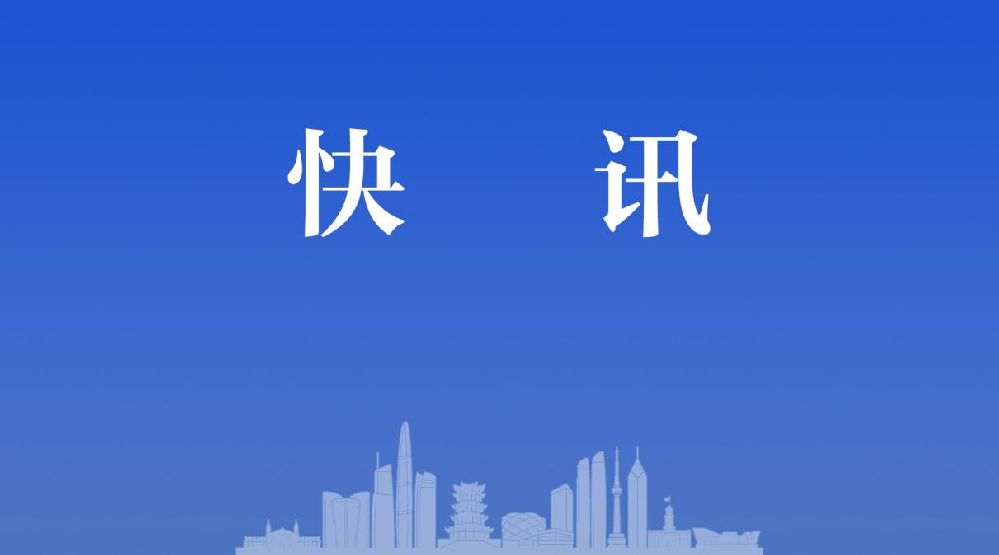 快讯.png